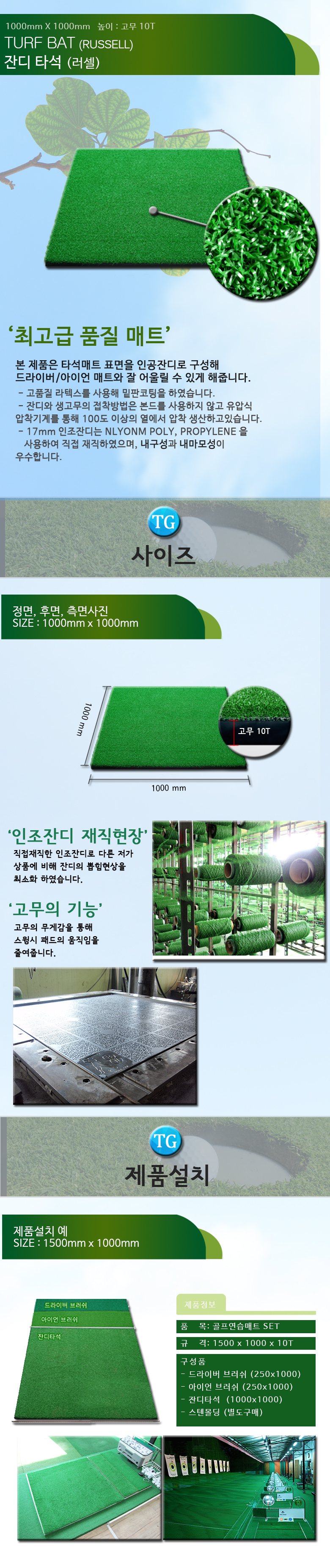 상세- 잔디타석(10T) 사본